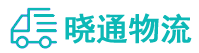 长沙到红花岗区物流公司
